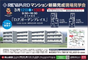 新築マンション見学会の開催ー菊川市　加茂