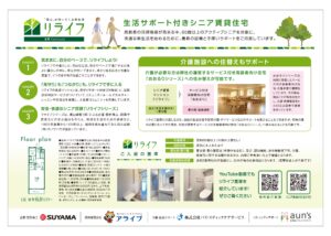 7月20・21日「シニア向け賃貸住宅」 リライフ富塚 内覧会のお知らせ