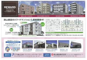 2月27日と28日　浜松と静岡でマンション見学会開催します