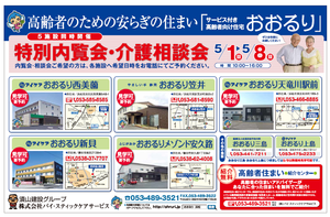 おおるり新聞広告.png