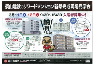 3月11日と12日 浜松市と静岡市で新築マンション見学会を行います
