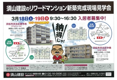 3月18日と19日浜北区見学会チラシ表　.jpg