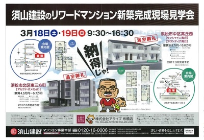 3月18日と19日 浜松市中区、北区、浜北区で新築完成見学会を開催します。