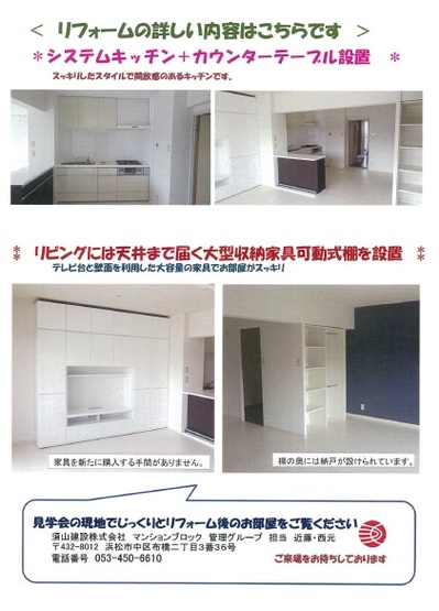 4月8日と9日 リフォーム完成見学会を行います
