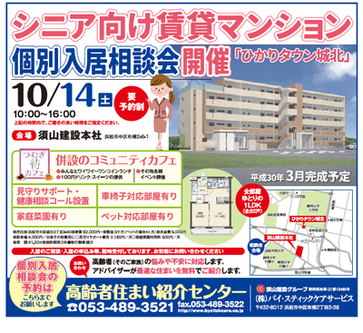 10月14日 シニア向け賃貸マンション入居相談会開催します