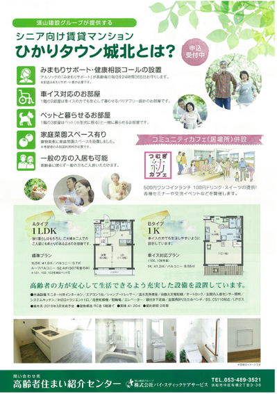 11月3日と11日 シニア向け賃貸マンション 個別入居相談会を開催します