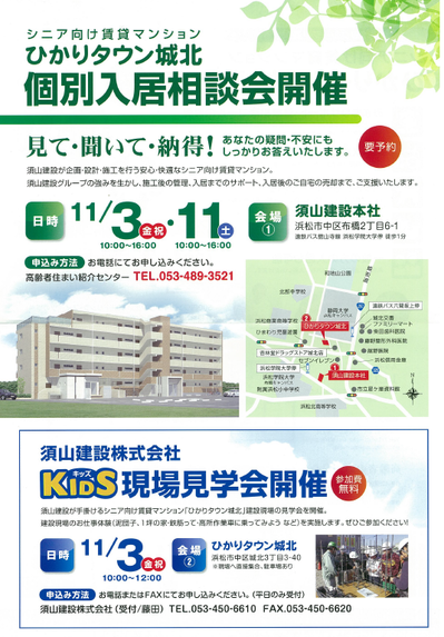 11月城北シニア入居相談会.png