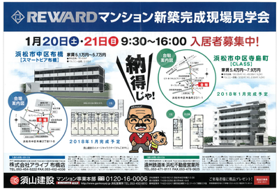 1月20日（土曜日）と21日（日曜日）の完成賃貸マンション見学会のお知らせ