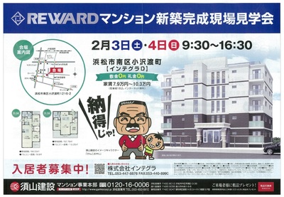 2月3日(土曜日)と4日(日曜日)の完成賃貸マンション見学会のお知らせ