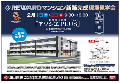 新築マンション見学会の開催ー掛川市上西郷