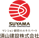 マンション経営のエキスパート 須山建設株式会社