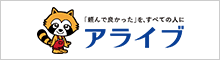 バナー：株式会社アライブ